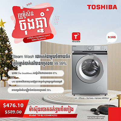 Toshiba Washing Machine (Inverter ,Front loading  9.5KG)